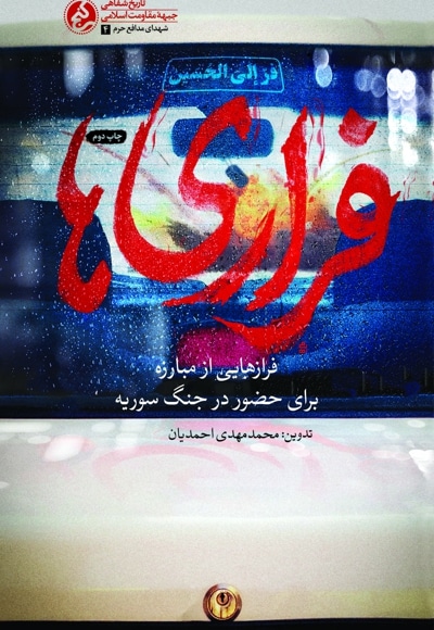 فراری ها